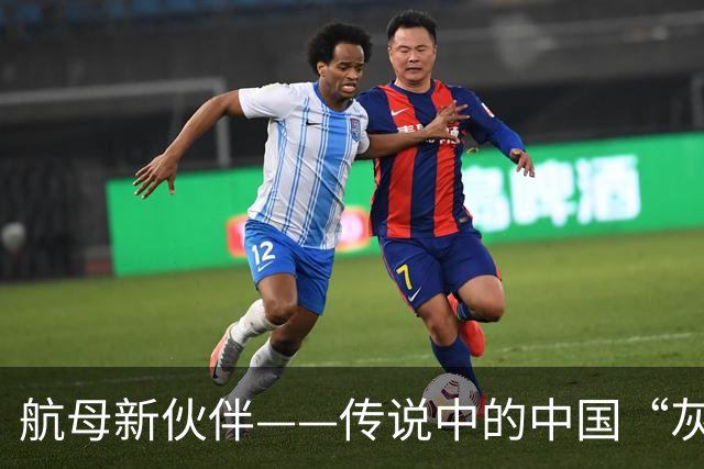 航母新伙伴——传说中的中国“灰狗”来了？