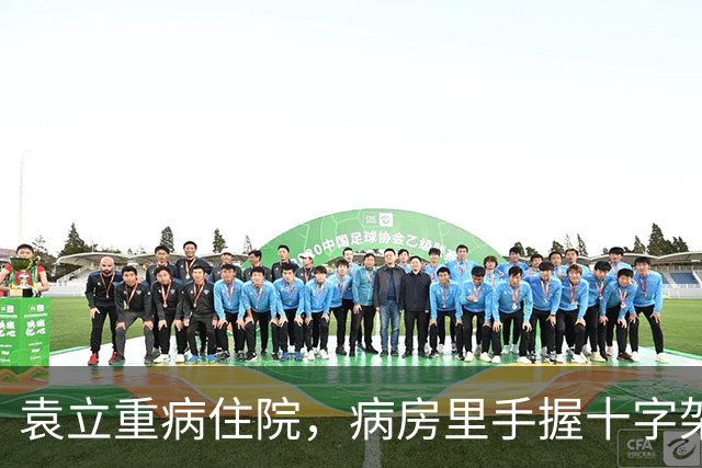 袁立重病住院，病房里手握十字架，不谢医生谢上帝