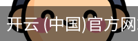 开云 (中国)官方网站-Kaiyun